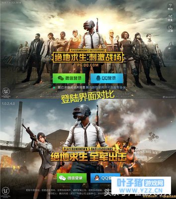 绝地求生《刺激战场》与《全军出击》难抉择