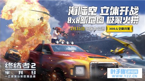 赛场内外畅快吃鸡!《终结者2》春节“温氏