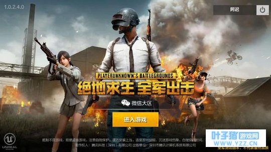 绝地求生正版手游,全军出击和刺激战场对比