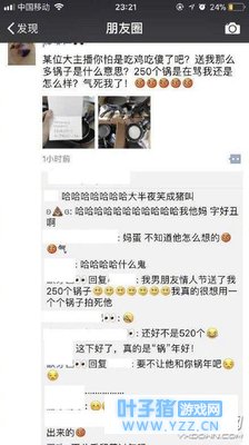 真钢锅直男!某“吃鸡”主播送女友250个平