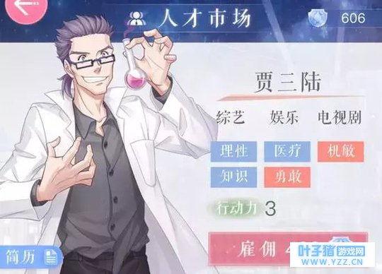 恋与制作人|谁最实用? 各章节专家雇佣推荐