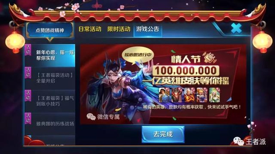 王者荣耀:新年心愿摇一摇小技巧,这样操作