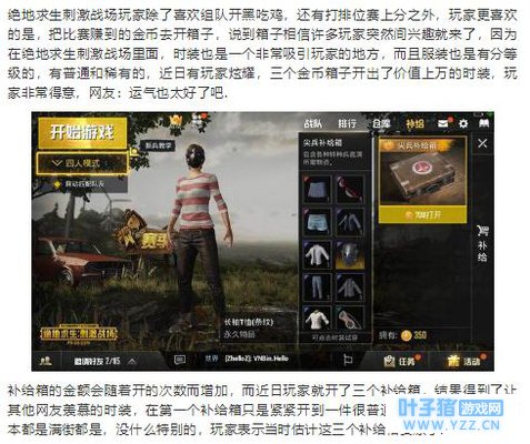 绝地求生玩家三个箱子开出价值上万的时装,