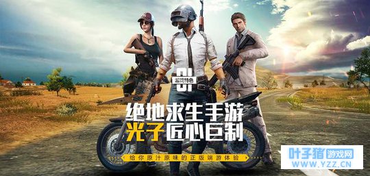 《绝地求生:刺激战场》新手决不能碰的武器