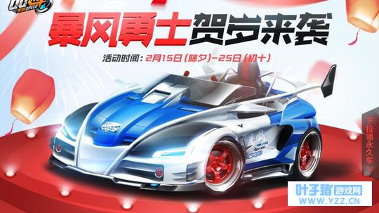 QQ飞车手游:获取永久暴风勇士的方式