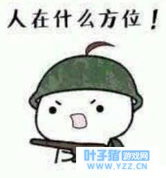 荒野行动如何确定别人的位置?四种方法教你