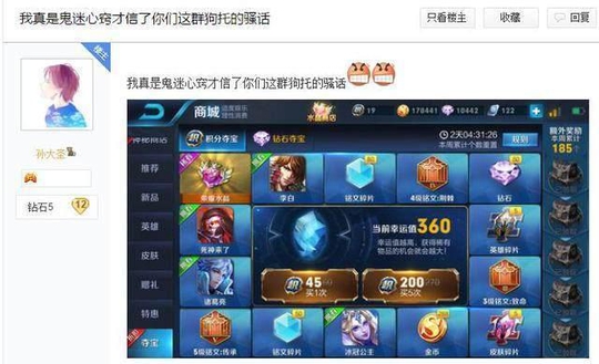 王者荣耀玩家360幸运值抽荣耀水晶,却在商