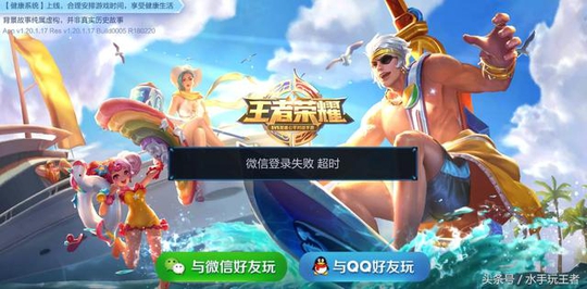 王者荣耀:微信区和QQ区,哪个更适合新手去