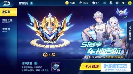 QQ飞车手游: 两个赛季车神四辆永久A车, 羡