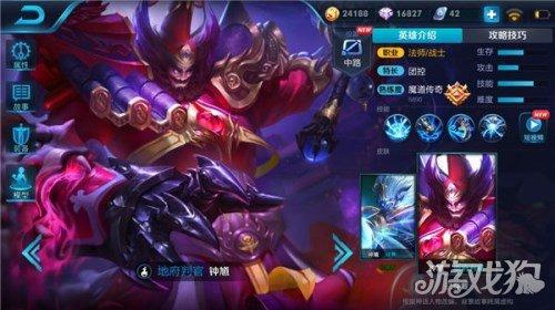 王者荣耀地府判官钟馗 夺命钩锁一发制敌