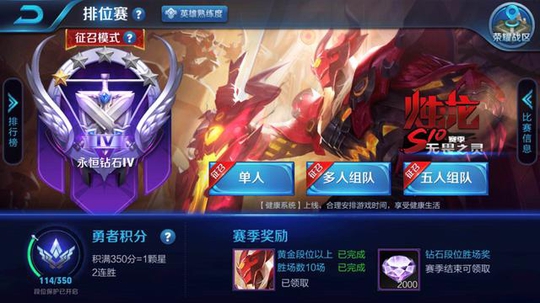 王者荣耀掌握快速升段的方法,如何能够拿到