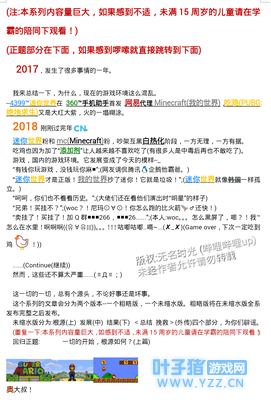 2017游戏环境发展总结:P1根源(我的世界,迷