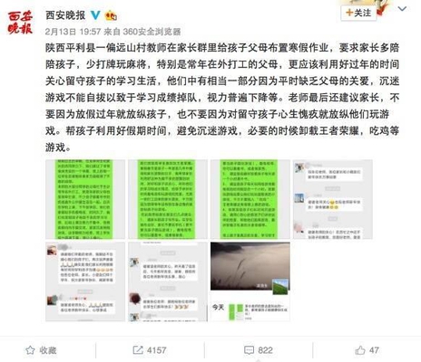 教师给留守儿童家长布置另类寒假作业: 删除