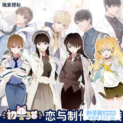 恋与制作人 新年开工福利 全员性转 希望小