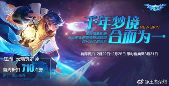 王者荣耀云端筑梦师使用体验:打击稍弱手感