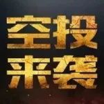 【初八开工限时大礼】鸡友们,请收下这份开