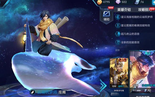 王者荣耀测试庄周新皮肤,这么好看的皮肤可