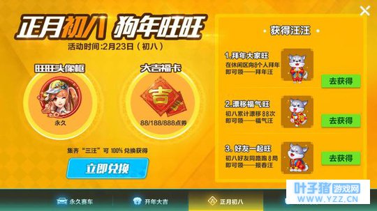 QQ飞车手游:正月初八,旺旺活动,一年一次
