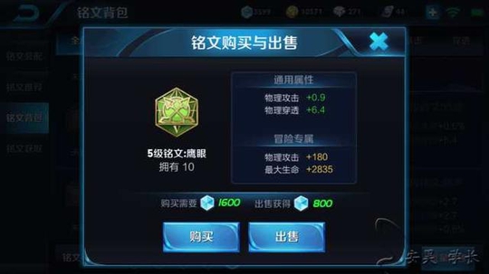 王者荣耀:性价比最高的五级铭文, 鹰眼最热