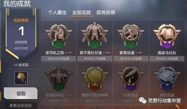 荒野行动:黑科技来了,怎么刷成就?小技巧