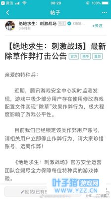 腾讯《绝地求生》手游:修改配置文件“除草