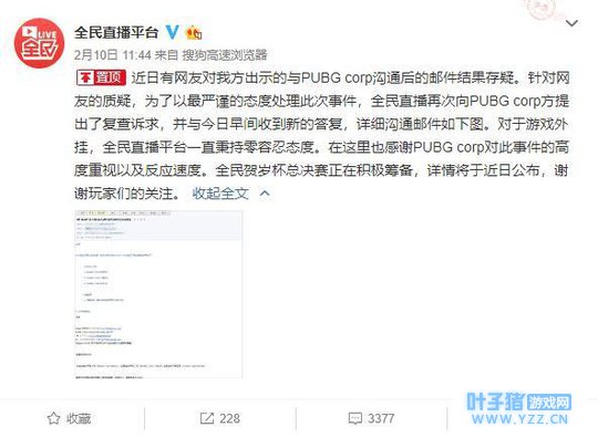 你期待吗?全民吃鸡贺岁杯的线下比赛在筹备