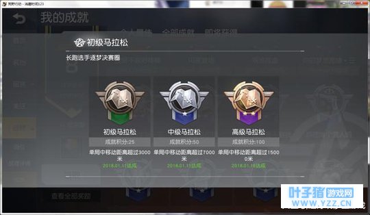 荒野行动: 虽然达成这个成就十分艰辛, 但据