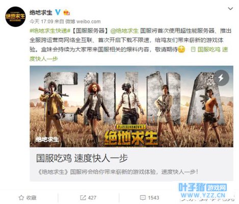 吃鸡快人一步!《绝地求生》国服将开启不限