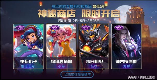王者荣耀:春节神秘商店7折太多,天美又要