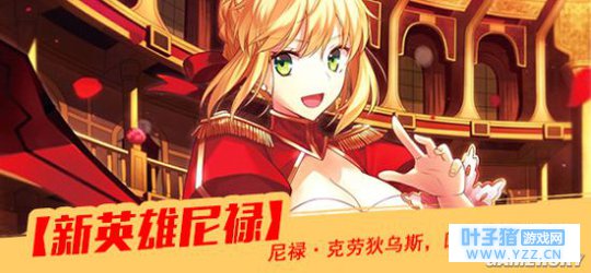 暴君登场!《幻想全明星》新英雄尼禄震撼上