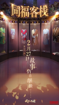 同福六人齐聚? 《武林外传官方手游》疑有