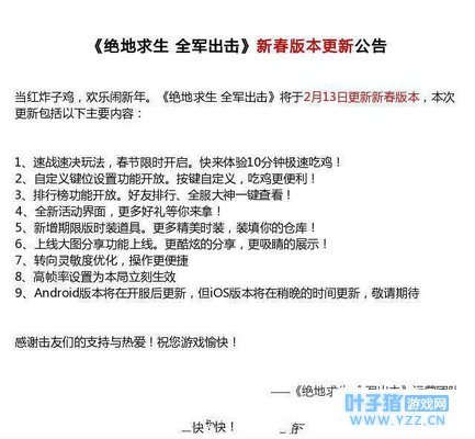 绝地求生全军出击新春版2月13日上线 速战速