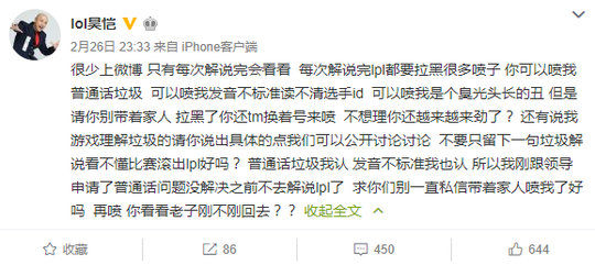 昊凯因普通话问题 微博宣布暂时不解说LPL