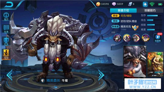 王者荣耀牛魔野蛮冲撞,终极出装辅助队友