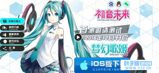 初音未来梦幻歌姬手游怎么安装 如何信任软