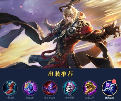 王者荣耀:S10赛季法师出装铭文推荐!玩法