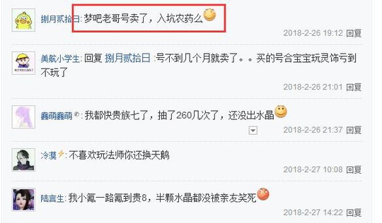 梦幻西游老哥卖号玩王者荣耀!总结出规律: