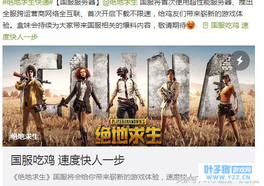 《绝地求生》官方发出消息:国服和Steam账