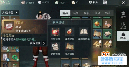 《楚留香》手游罗海珠获取攻略