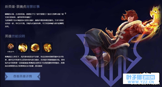 王者荣耀裴擒虎打法技巧详细攻略