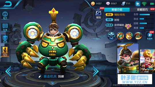 王者荣耀拆迁小分队坦克刘禅,能打能抗能拆