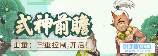 【式神前瞻03】山童用大锤锤砸你胸口【决战