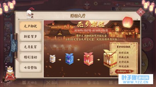 决战平安京签到四天元宵随机送一个皮肤!