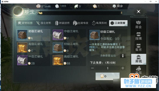 楚留香手游珍宝阁买什么好 楚留香手游珍宝