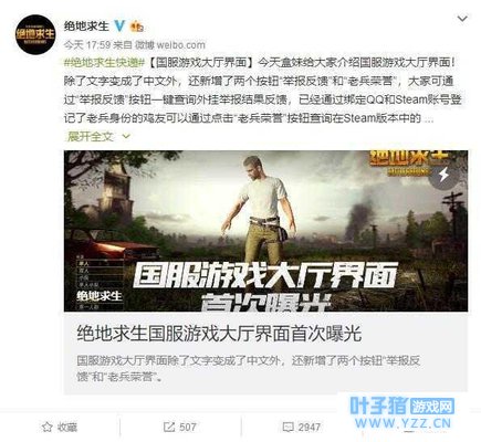 《绝地求生》国服终有消息, 登录界面大曝光