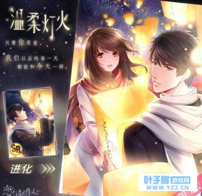 恋与制作人:李泽言温柔灯火要不要拿?获得