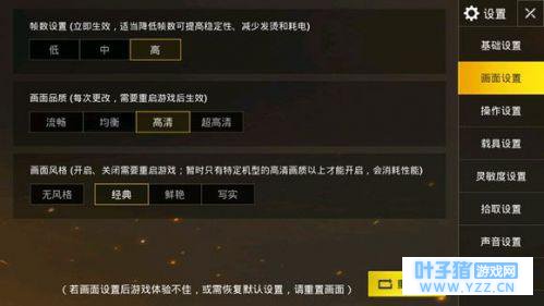 绝地求生刺激战场画面风格怎么调?画面风格