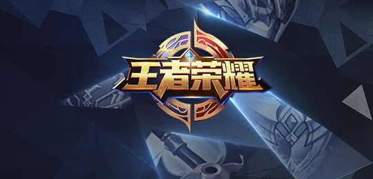 王者荣耀举报系统都是摆设? 玩家一张图证明