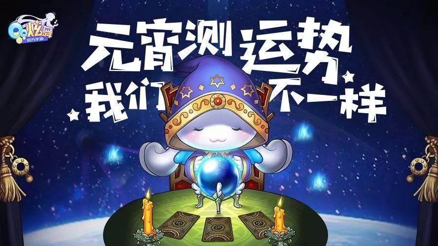 元宵敲一敲66,打出三月运势combo!