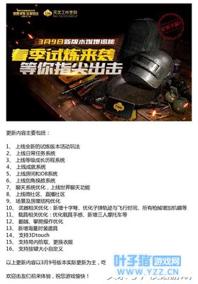 绝地求生全军出击3月9日更新 增加海量时装